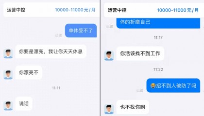 女子求职要求双休获回复“你要是漂亮可以天天休息”,招聘平台:企业违规已冻结账号