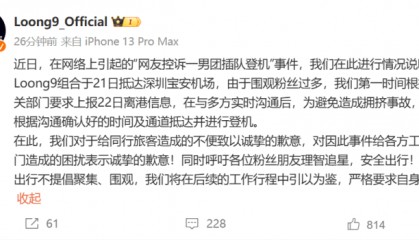 “买的都是经济舱,明星就不用排队?”网友控诉一男团插队登机
