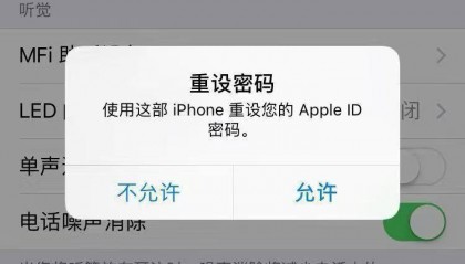 iPhone遭遇重置密码骗局？苹果客服：建议将苹果ID由手机号改为邮箱
