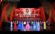 第十五届中国音乐金钟奖在成都闭幕