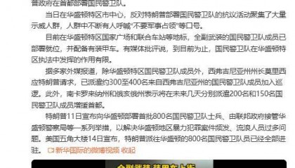 美国华盛顿爆发大规模抗议!