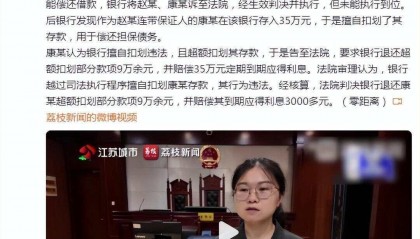 储户在银行存35万元取款时被清零 法院判决银行违法