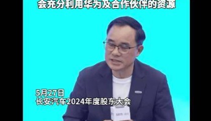 姚安娜“入职”阿维塔引热议，长安汽车董事长称更多的是品牌的推广宣传