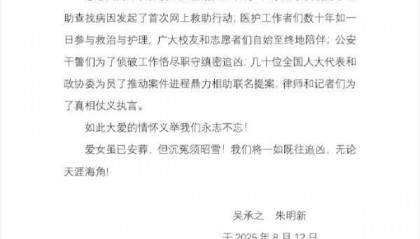 “铊中毒”案当事人朱令骨灰安葬,其父母公告:将一如既往追凶,无论天涯海角