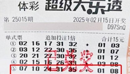 1800万元大奖得主翻口袋才发现中奖,“一条裤子”引发的思考