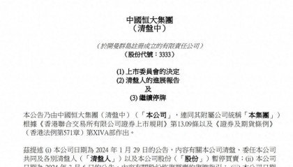 中国恒大债务规模远超预期 ,清盘人披露3500亿港元负债