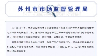 有企业用化纤边角料做“棉被”,低至5元/斤?苏州、湖州最新通报