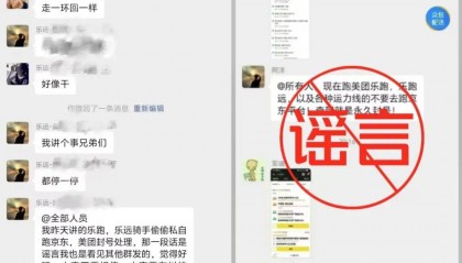 京东致歉,“超时20分钟全部免单”;美团辟谣,“纯属编造”