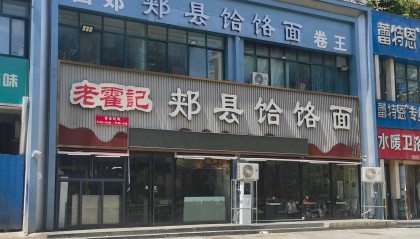 郑州“续面事件”持续发酵,涉事门店已暂停营业