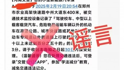 郑州高架桥上超速被处罚?郑州警方:编造者安某辰已被行拘!