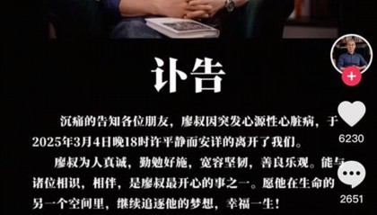 网红老师廖叔突然去世,当天上午还曾连麦直播