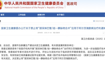 国家卫健委叫停“阿尔茨海默病手术”