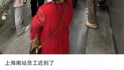 旅客称上海南站员工迟到,因此被困出站口20分钟,站方回应