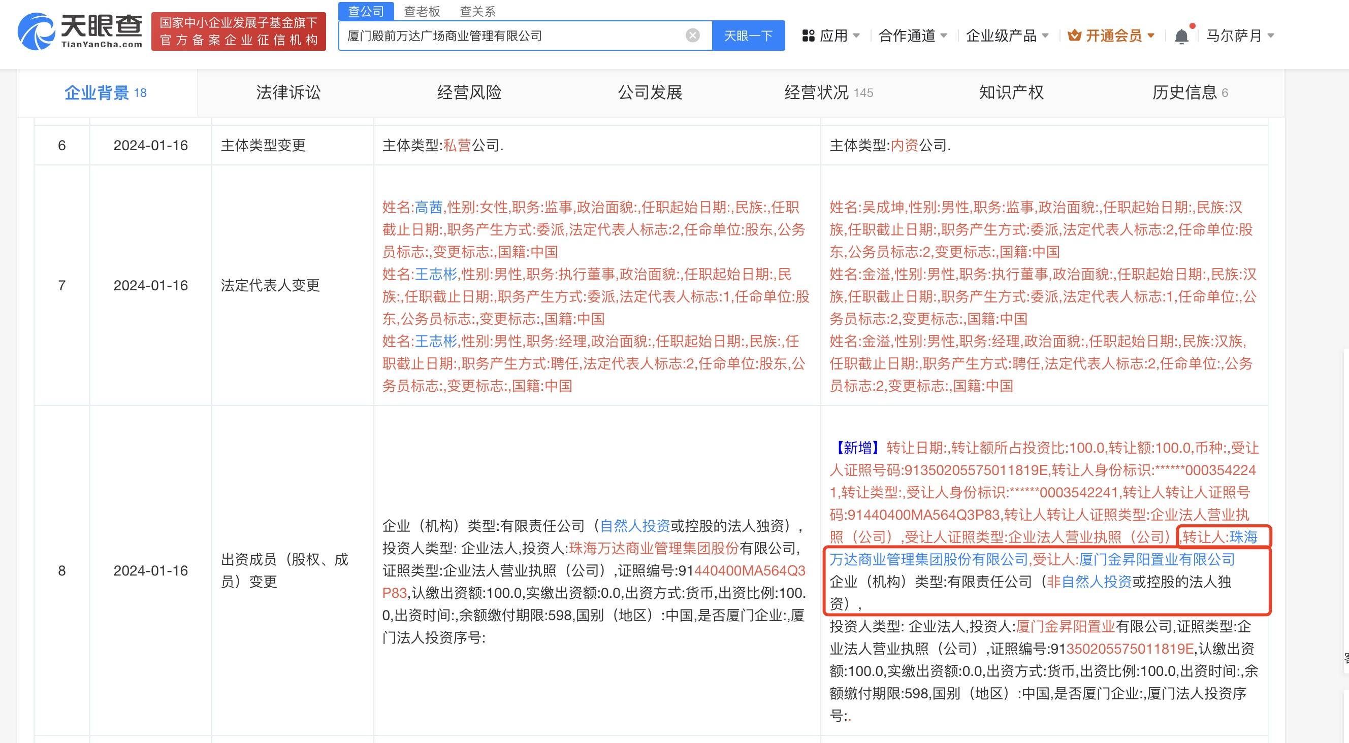 万达转让厦门殿前万达广场公司