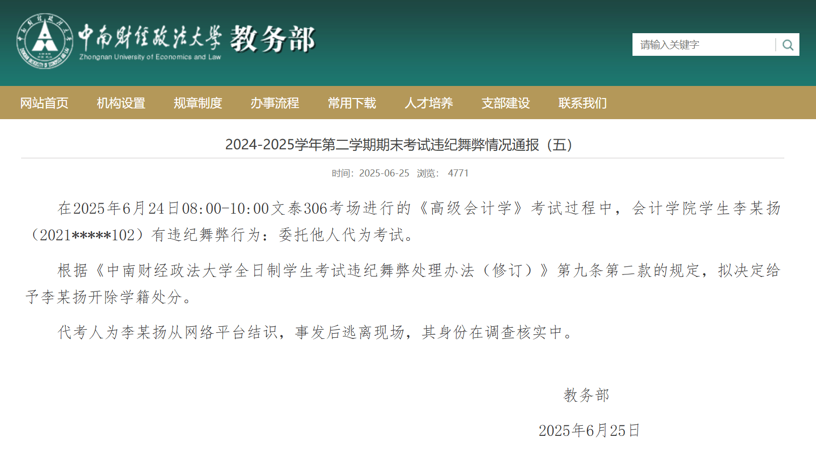 一高校有人“男扮女装替考”？官方通报：拟开除
