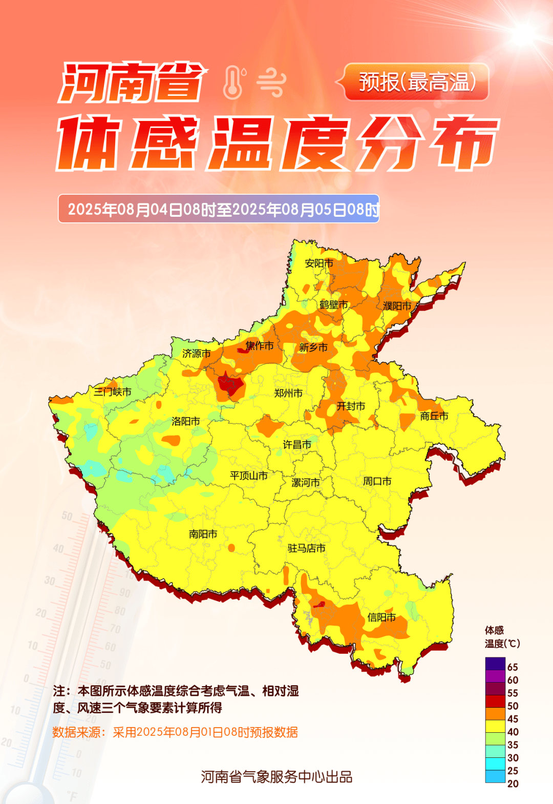 热力升级！未来五天，河南部分地区体感温度可超50℃