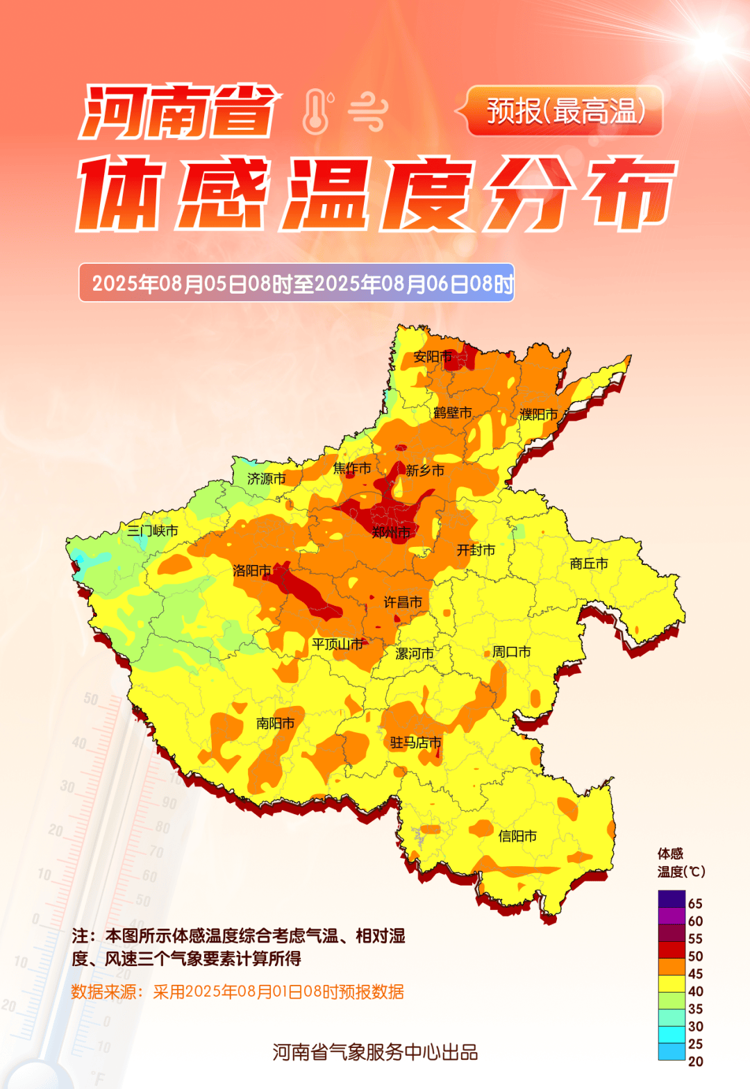 热力升级！未来五天，河南部分地区体感温度可超50℃
