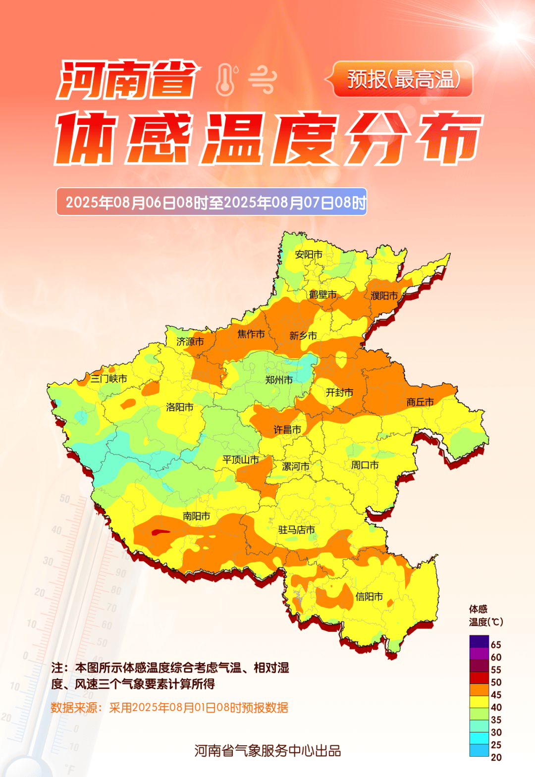 热力升级！未来五天，河南部分地区体感温度可超50℃