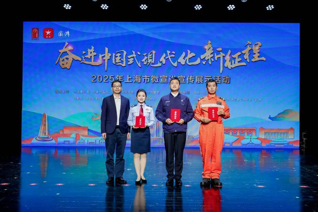 多元创新演绎时代强音!2025年上海市微宣讲宣传展示活动终评结果揭晓