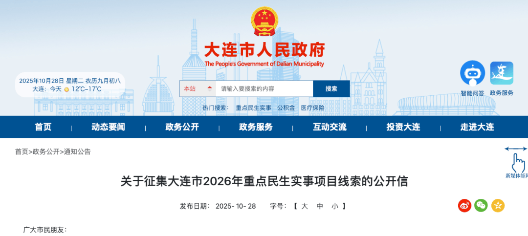 刚刚,大连市政府网站发布公告