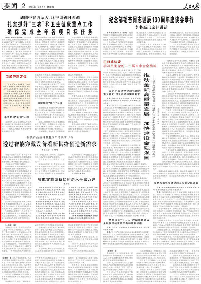 透过智能穿戴设备看新供给创造新需求